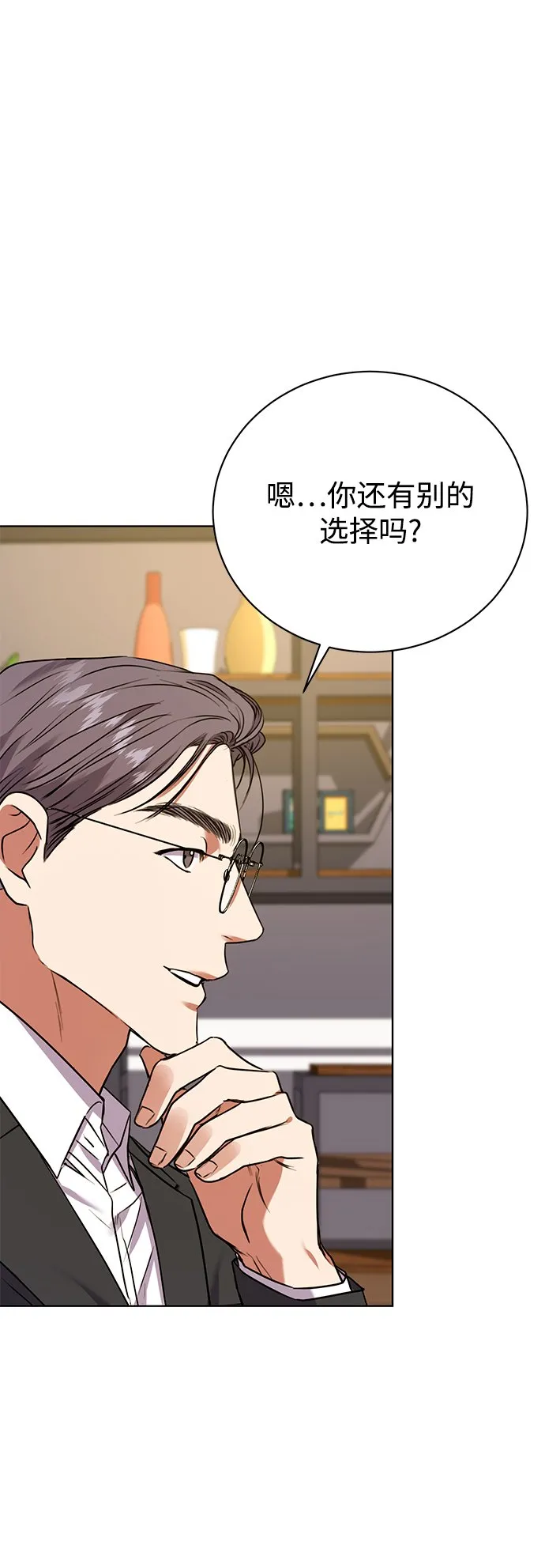 [第19话] 放胆行事 第51页