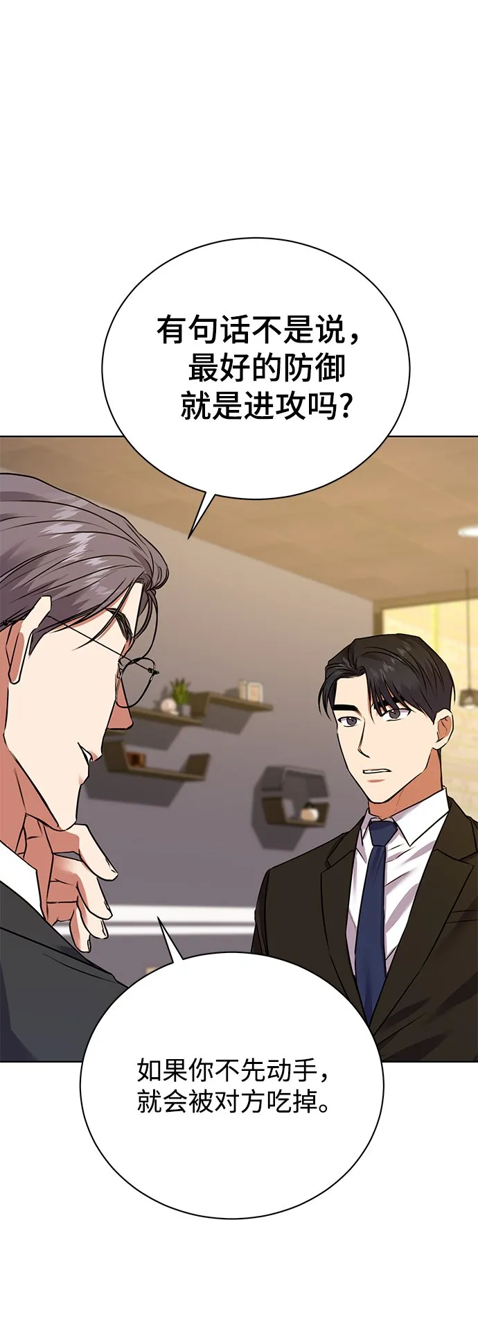 [第19话] 放胆行事 第52页