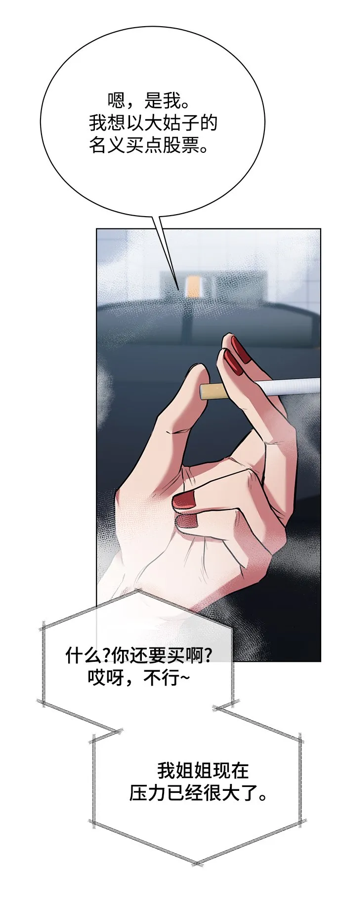 [第19话] 放胆行事 第56页