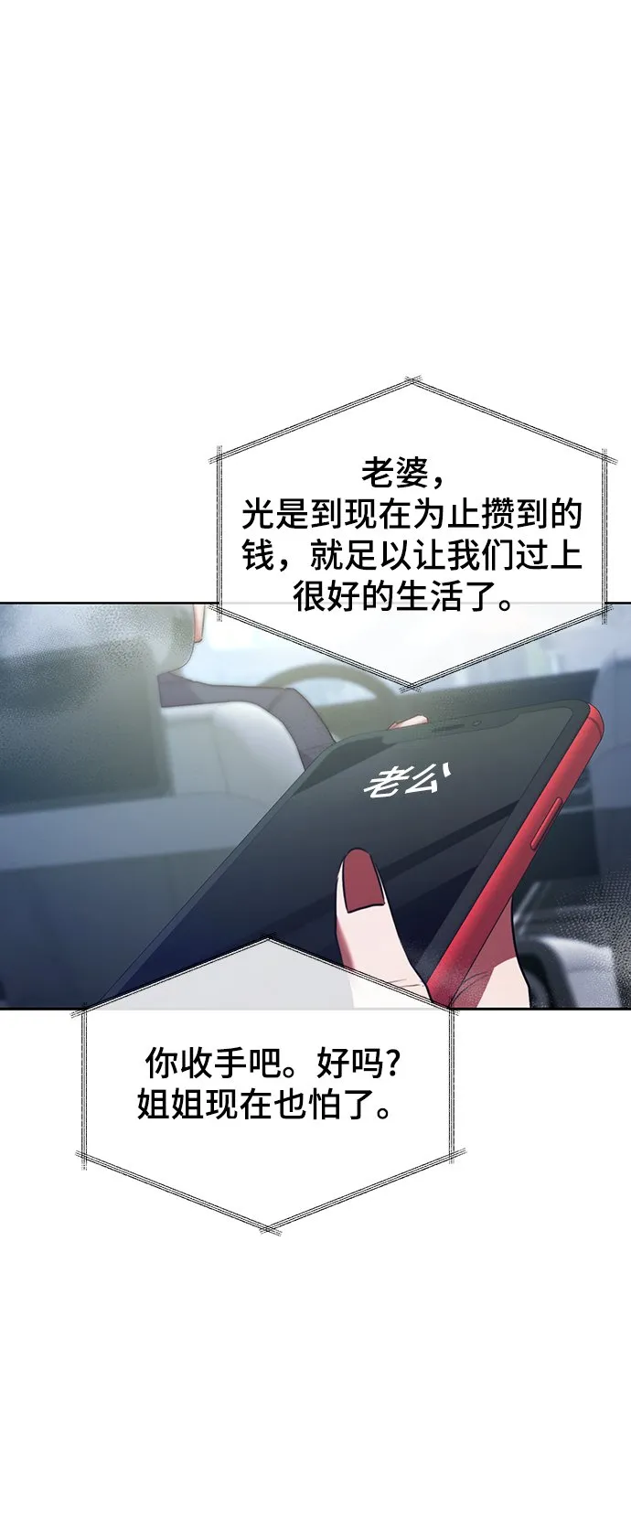 [第19话] 放胆行事 第58页