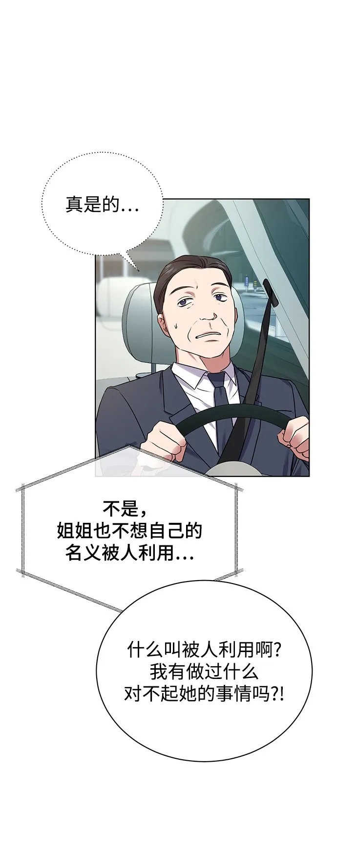 [第19话] 放胆行事 第61页