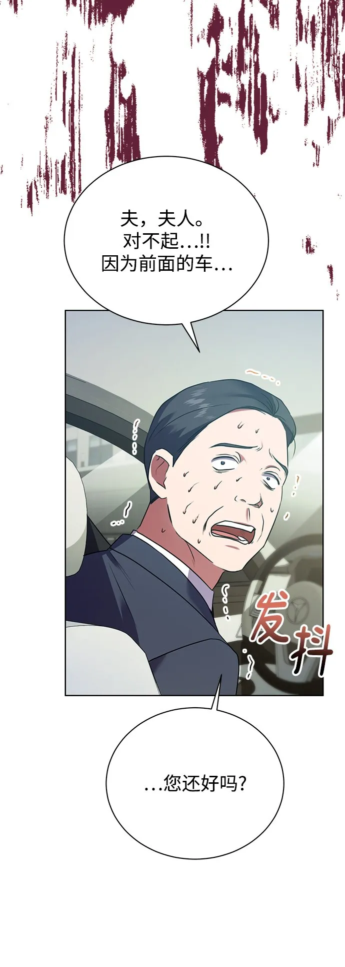 [第19话] 放胆行事 第68页