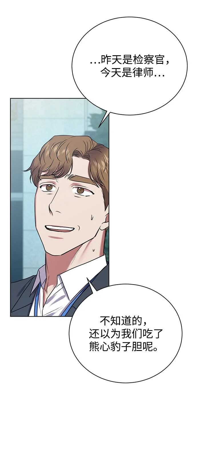 [第19话] 放胆行事 第77页
