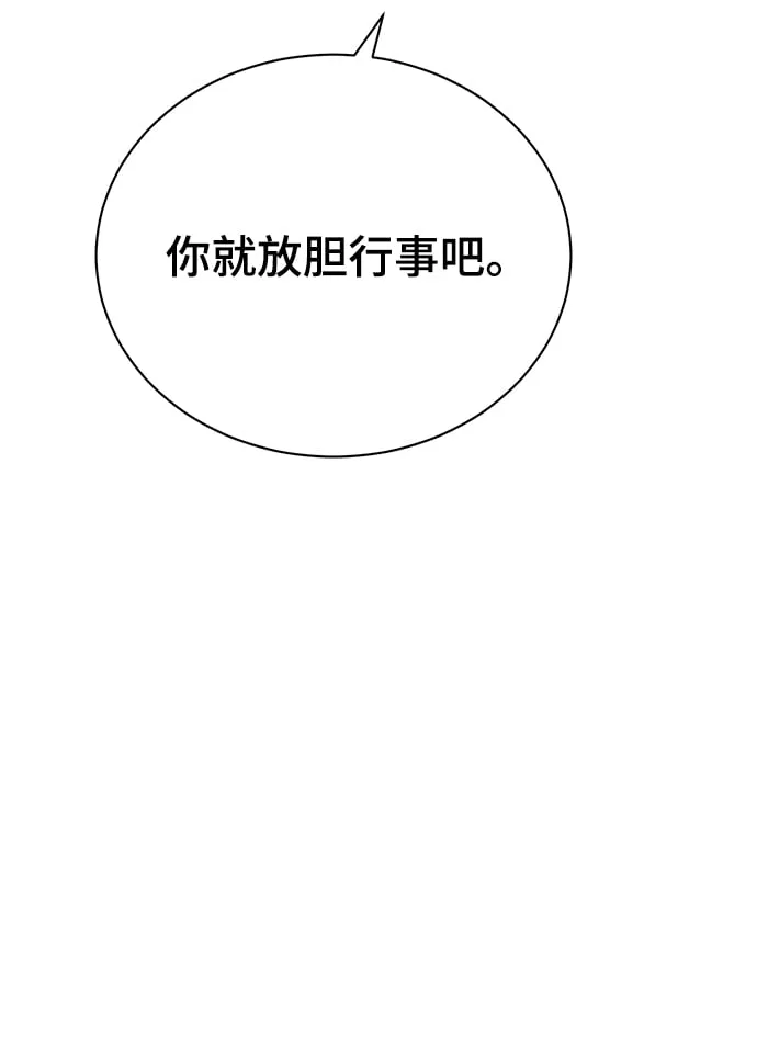 [第19话] 放胆行事 第79页