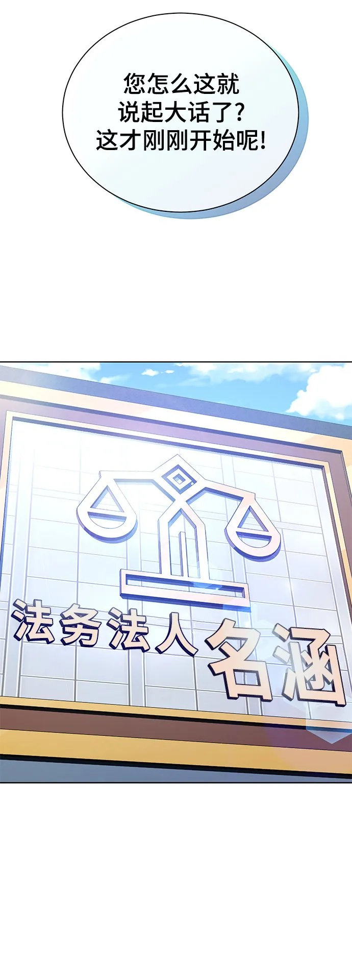 [第19话] 放胆行事 第80页