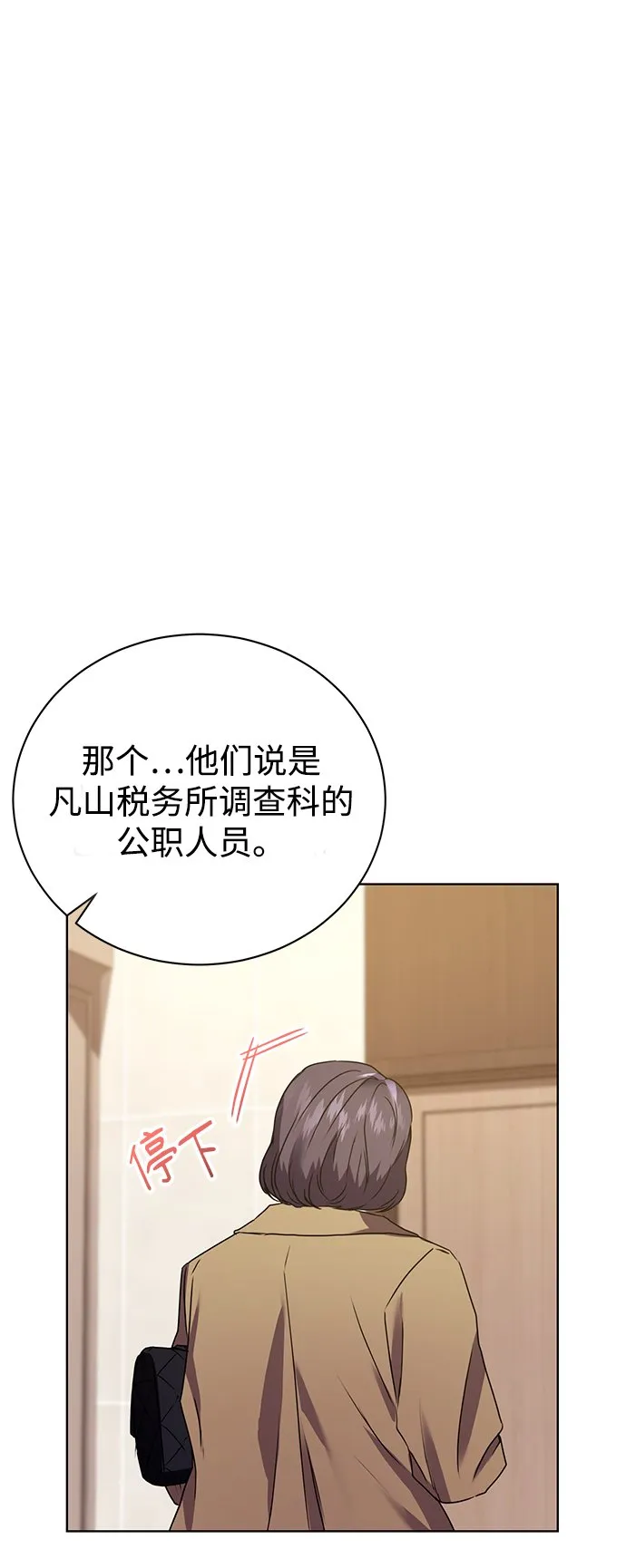 [第20话] 前官礼遇 第6页