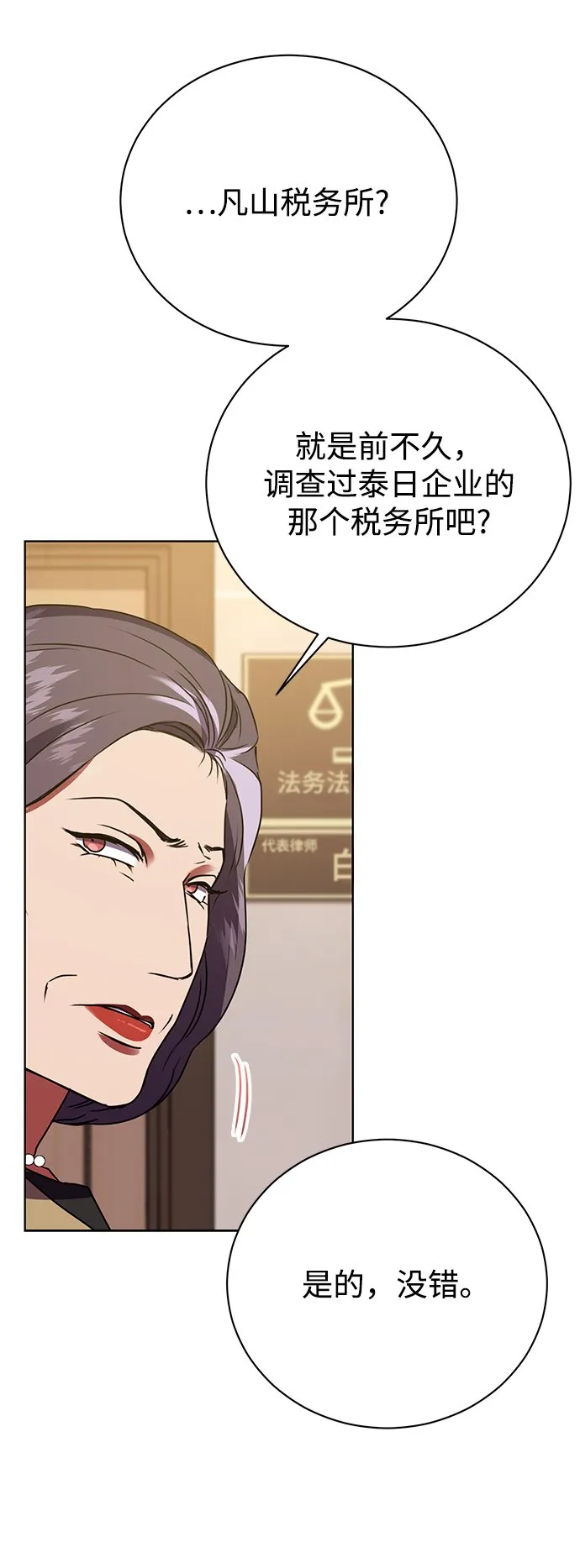 [第20话] 前官礼遇 第8页