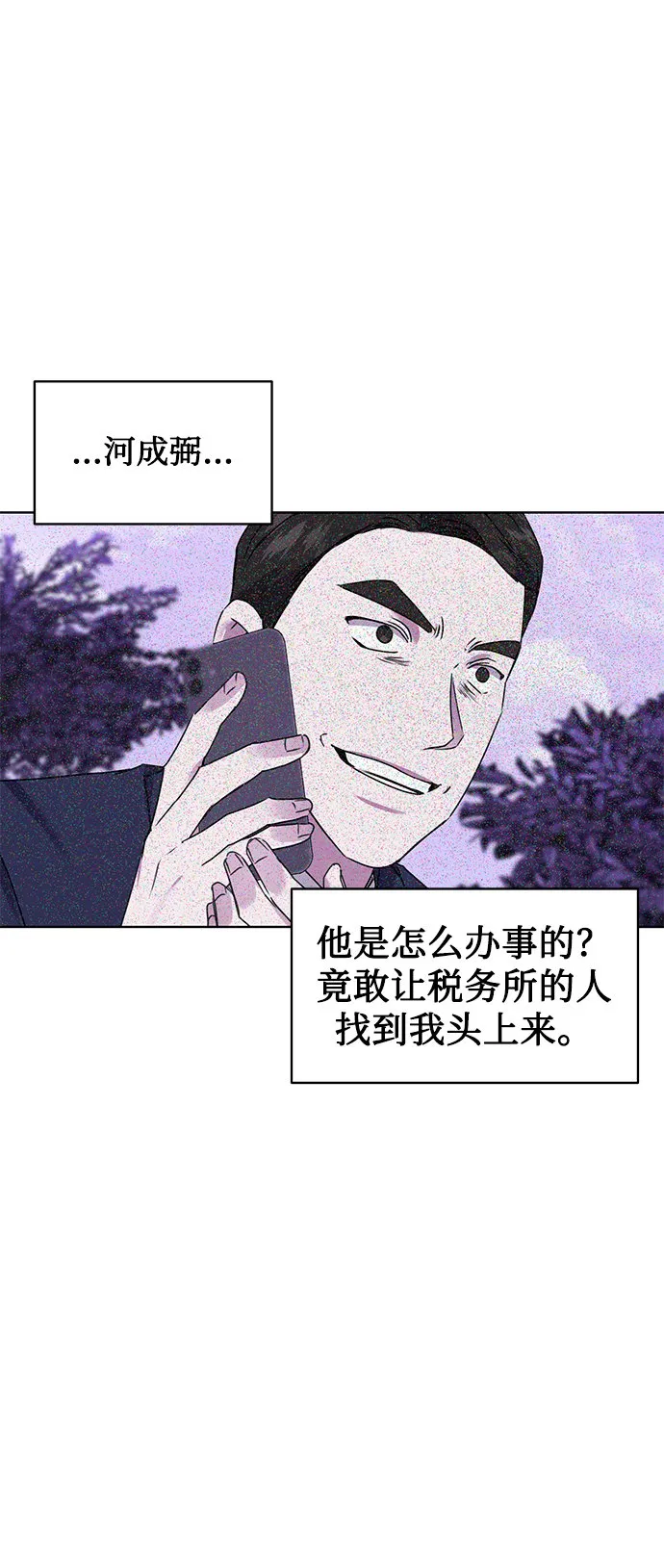 [第20话] 前官礼遇 第9页