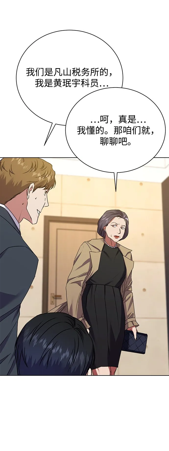 [第20话] 前官礼遇 第13页