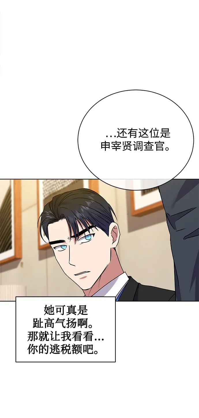 [第20话] 前官礼遇 第14页