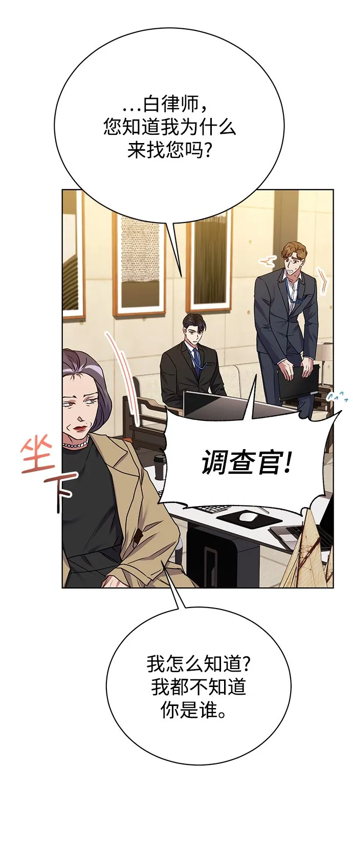 [第20话] 前官礼遇 第18页