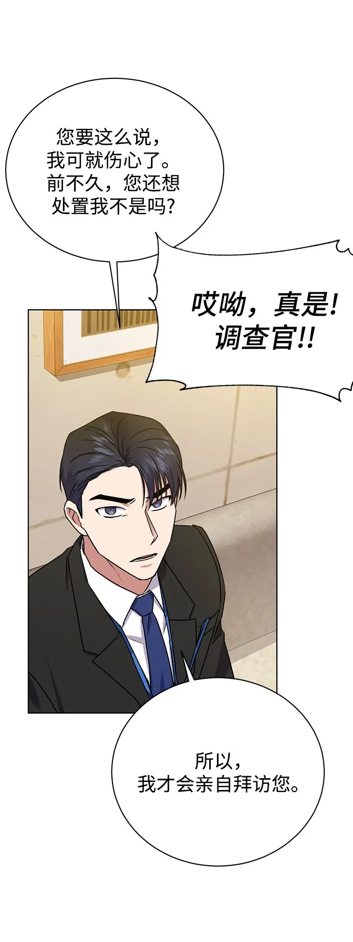 [第20话] 前官礼遇 第19页