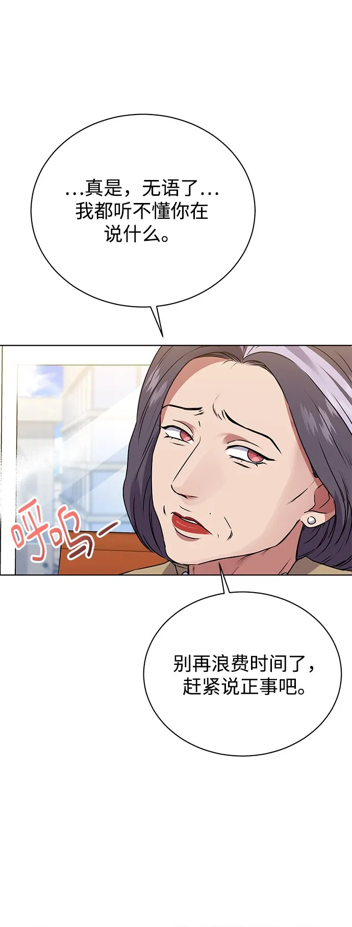 [第20话] 前官礼遇 第20页