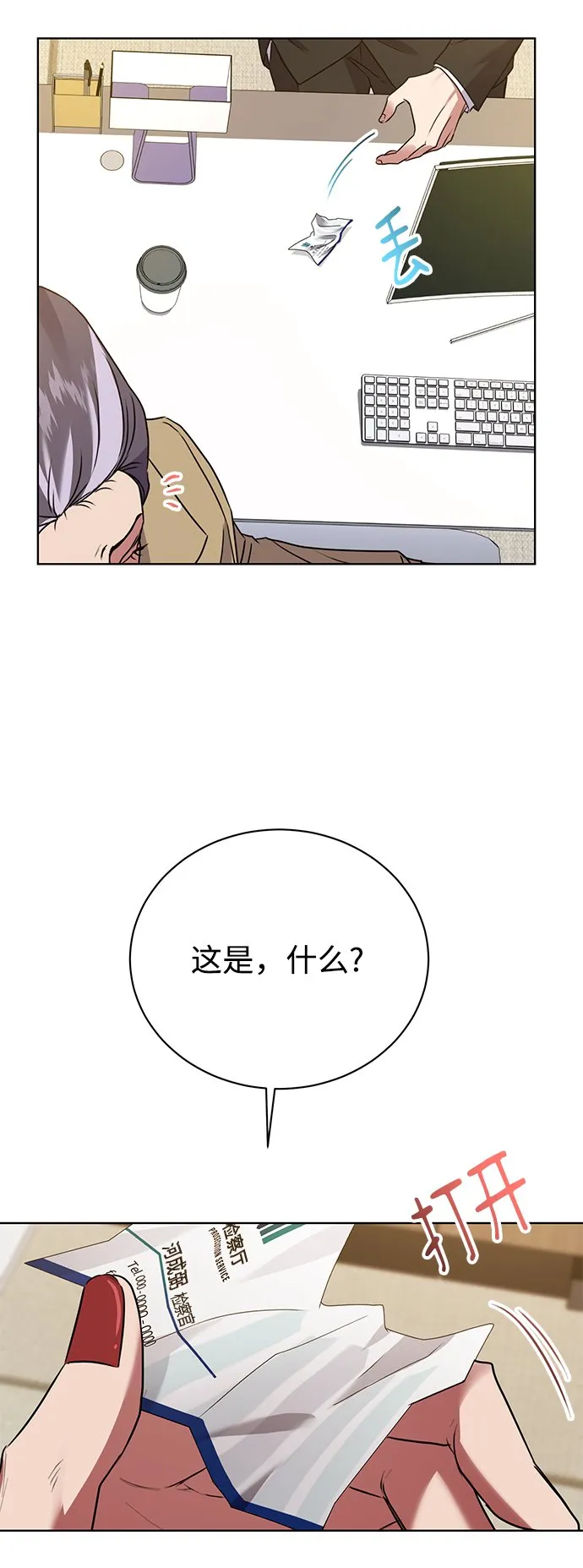 [第20话] 前官礼遇 第23页