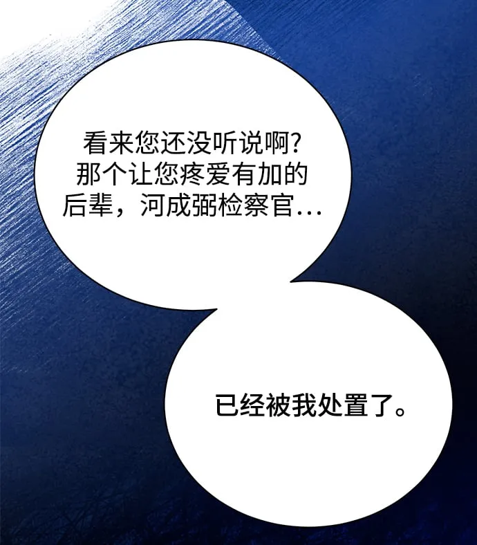 [第20话] 前官礼遇 第29页