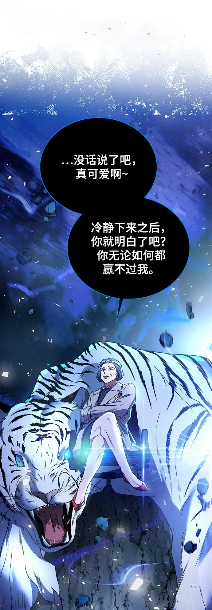 [第20话] 前官礼遇 第49页