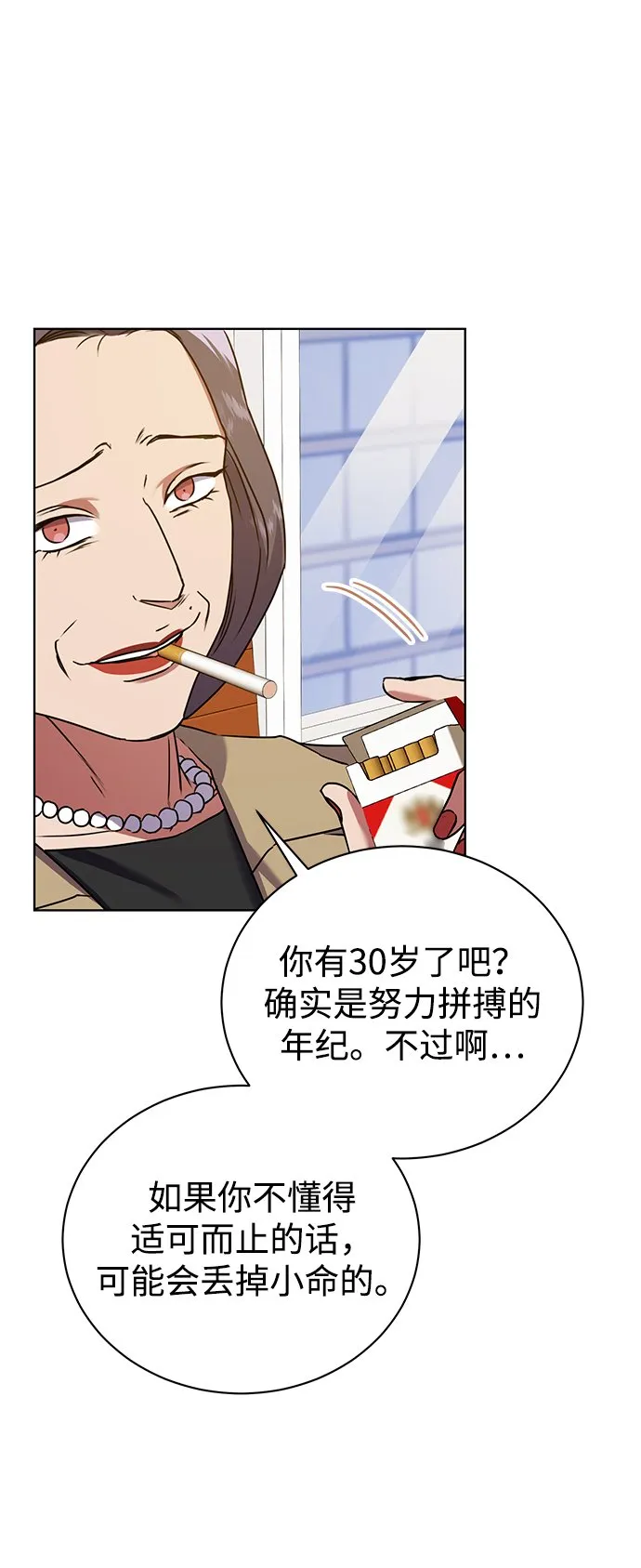 [第20话] 前官礼遇 第51页
