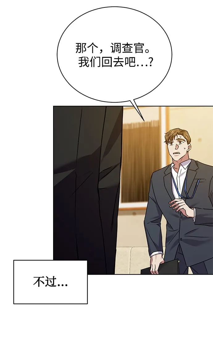 [第20话] 前官礼遇 第52页