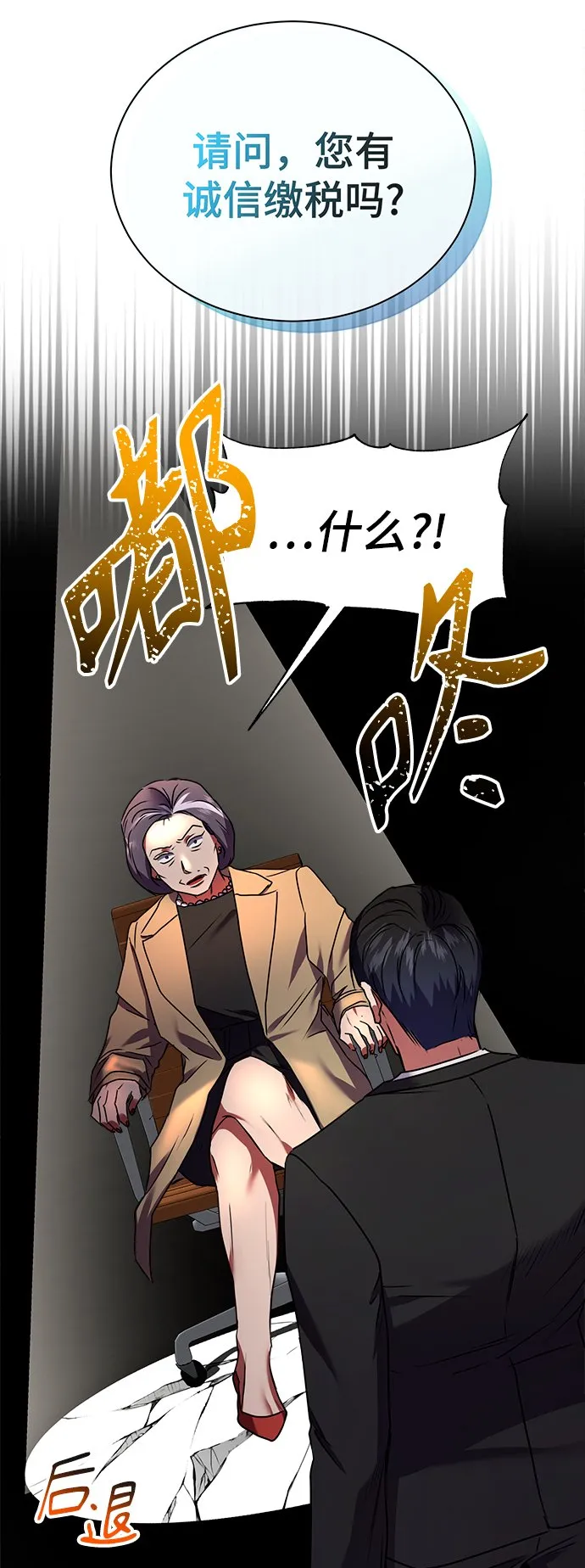 [第20话] 前官礼遇 第55页