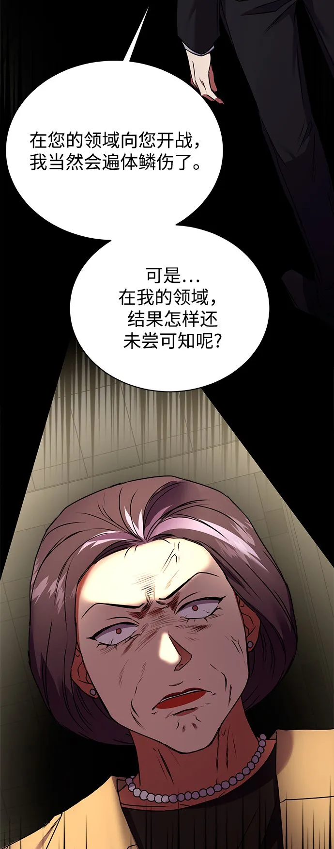 [第20话] 前官礼遇 第56页