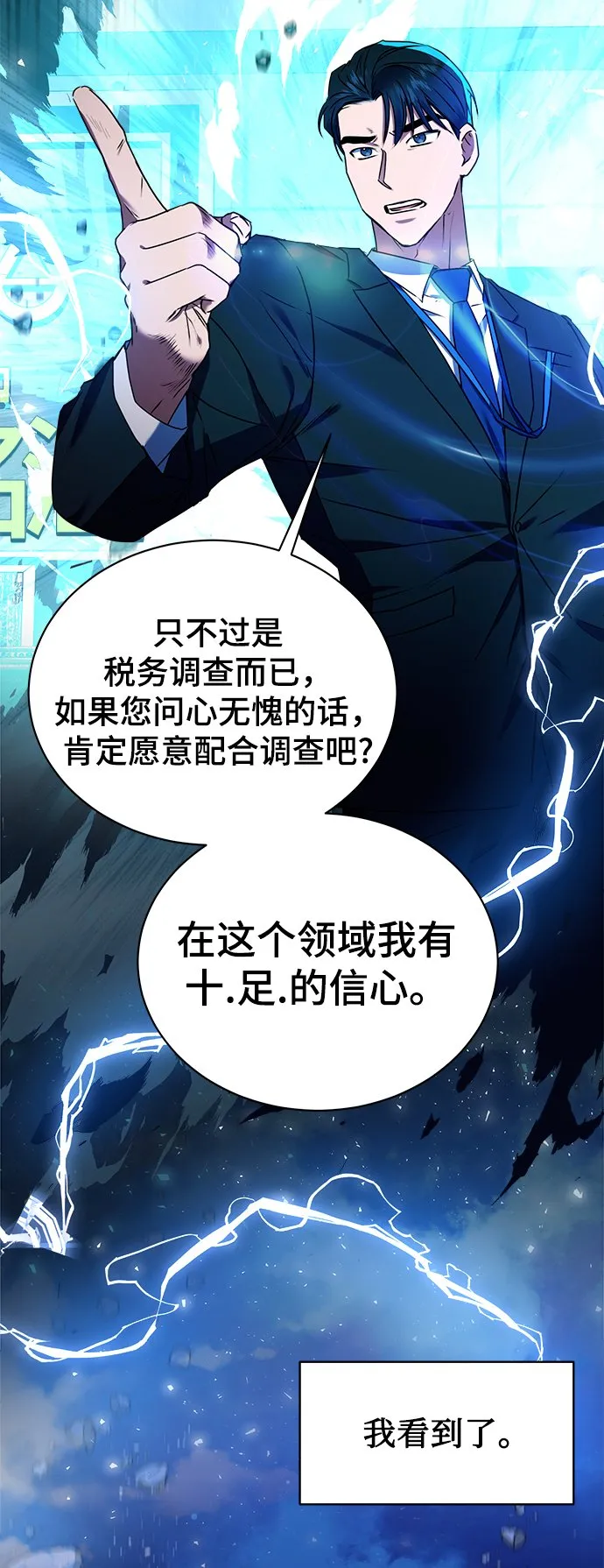 [第20话] 前官礼遇 第58页