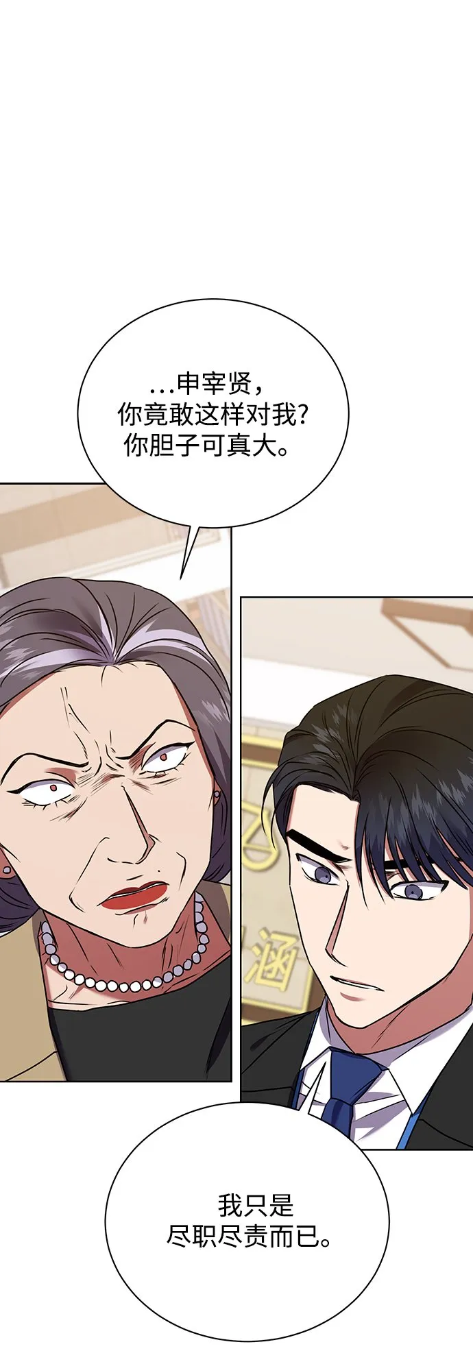 [第20话] 前官礼遇 第61页