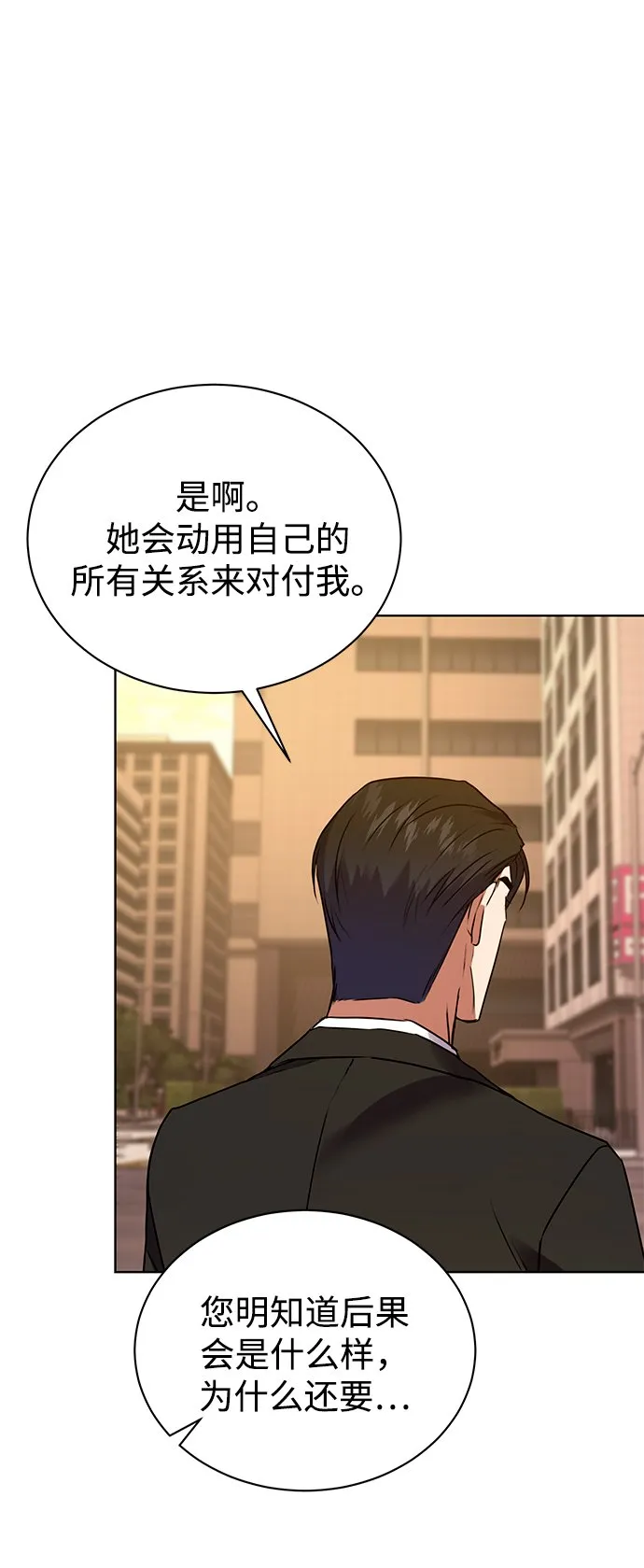 [第20话] 前官礼遇 第70页