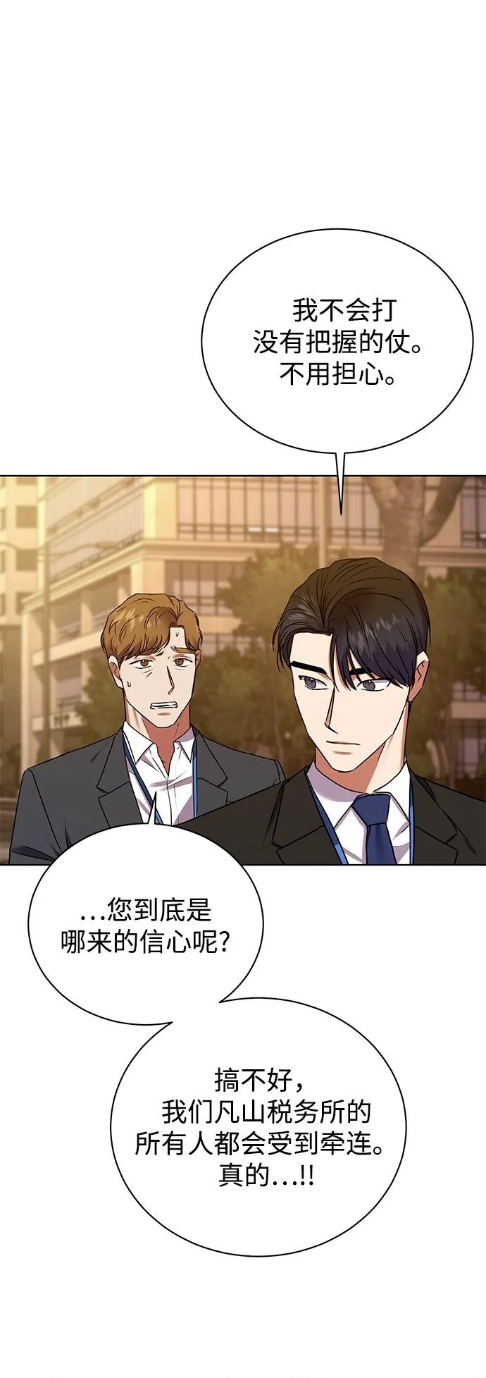 [第20话] 前官礼遇 第71页