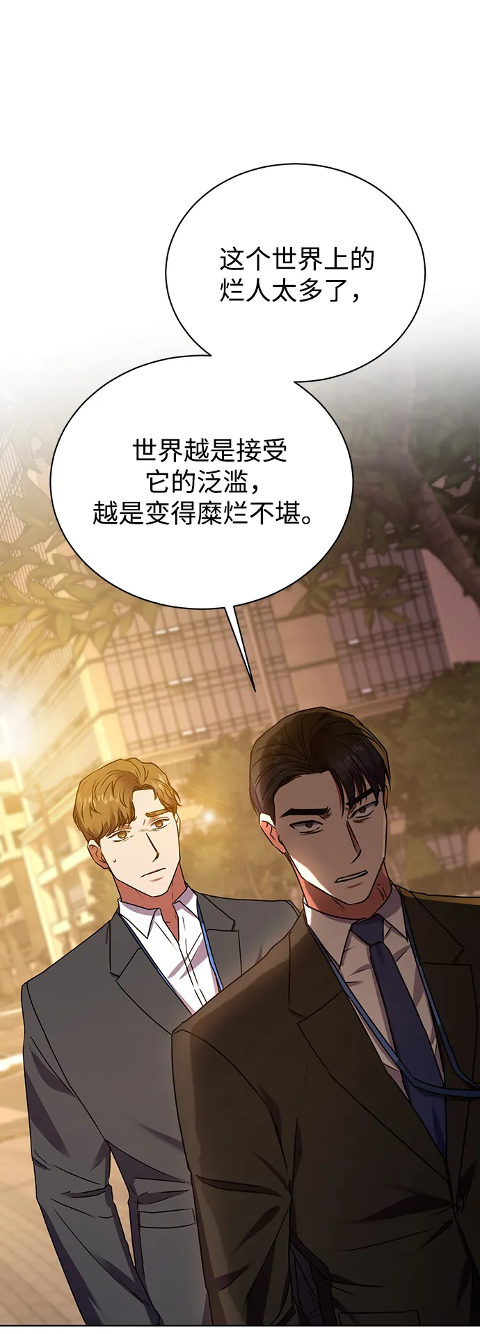 [第20话] 前官礼遇 第73页