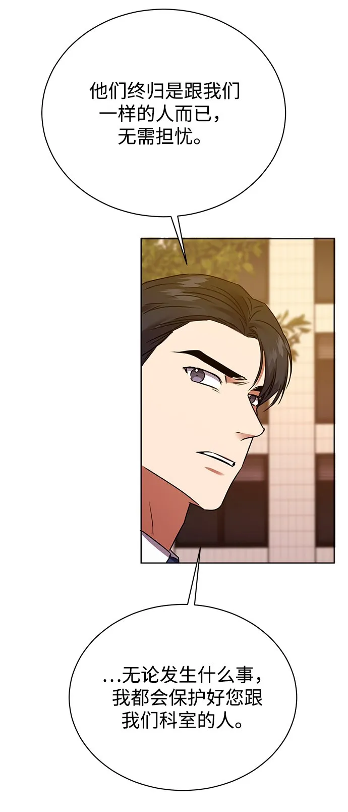 [第20话] 前官礼遇 第75页