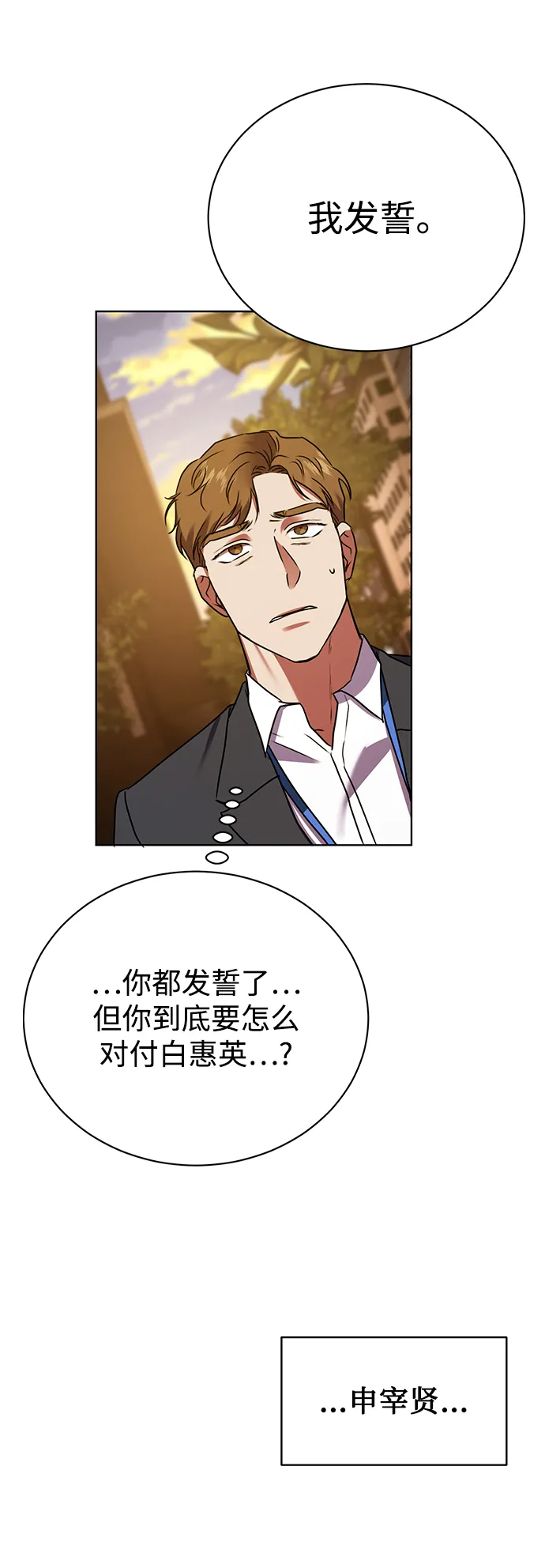 [第20话] 前官礼遇 第77页