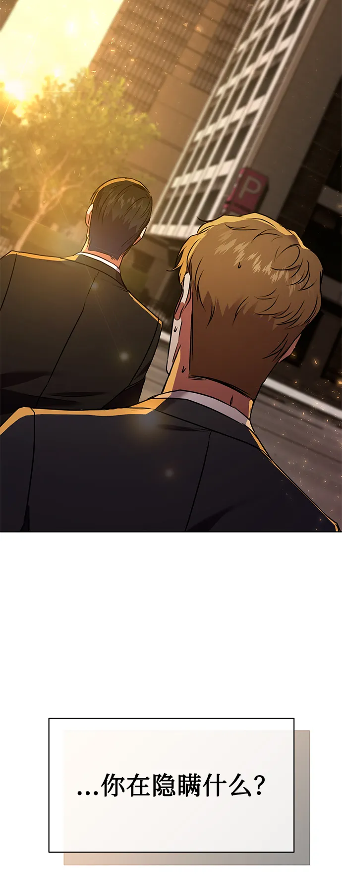 [第20话] 前官礼遇 第79页