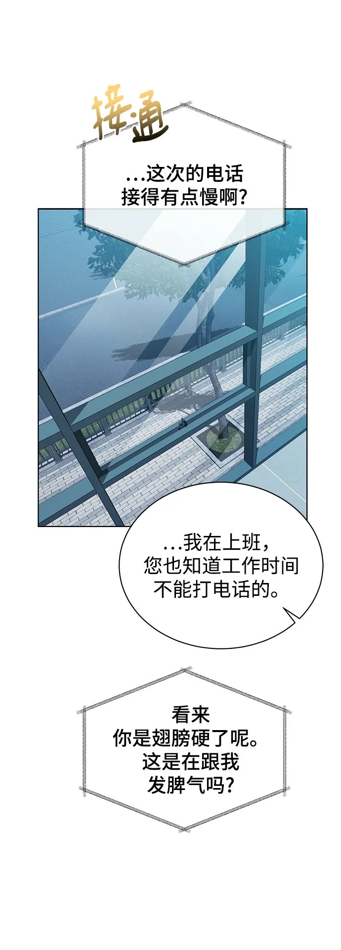 [第21话] 镜子 第3页