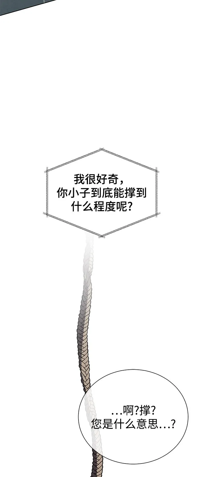 [第21话] 镜子 第8页