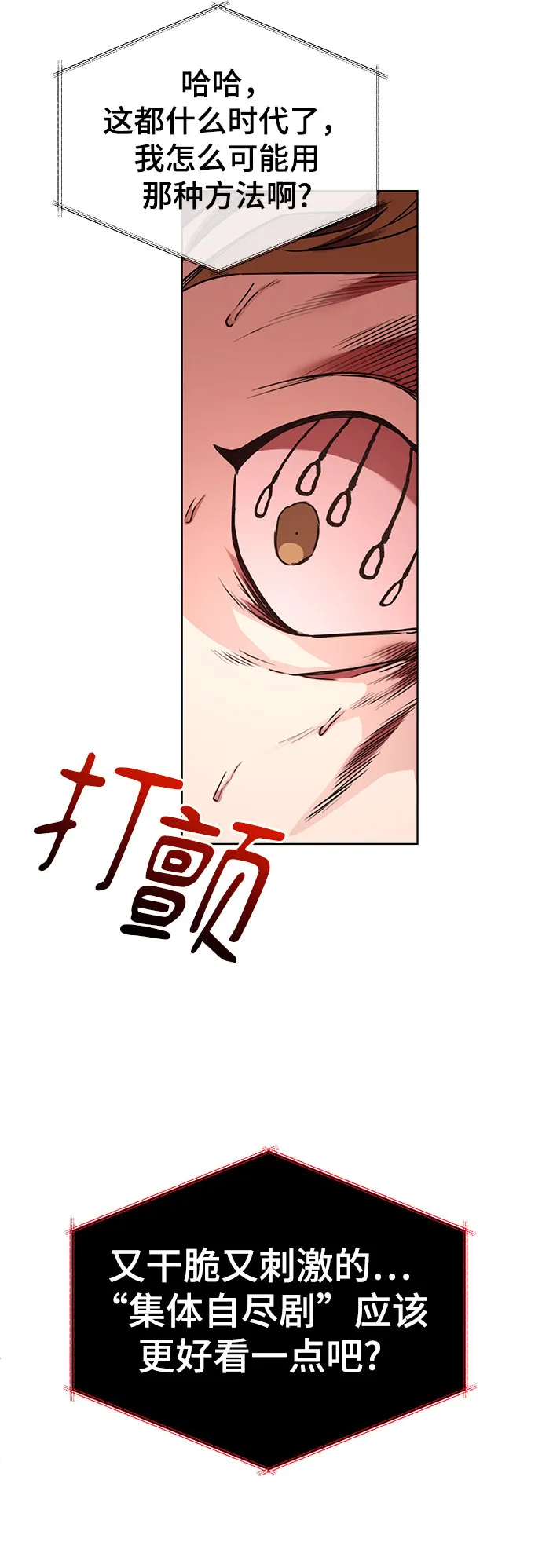 [第21话] 镜子 第14页