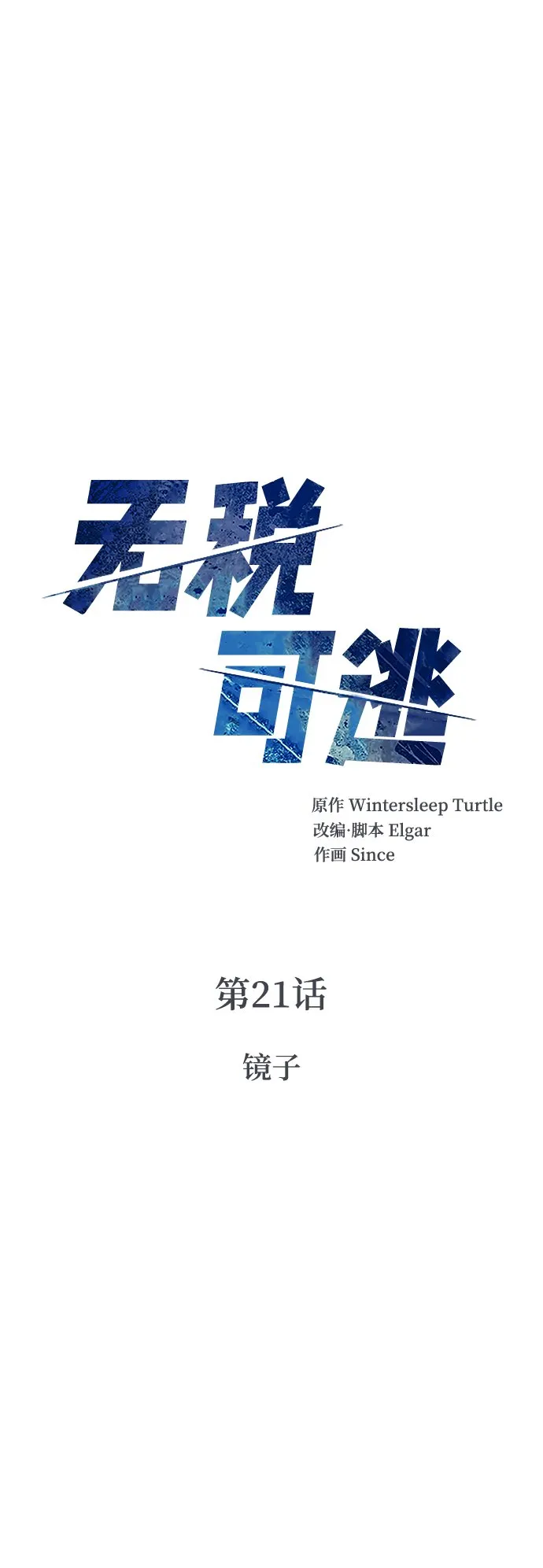 [第21话] 镜子 第23页