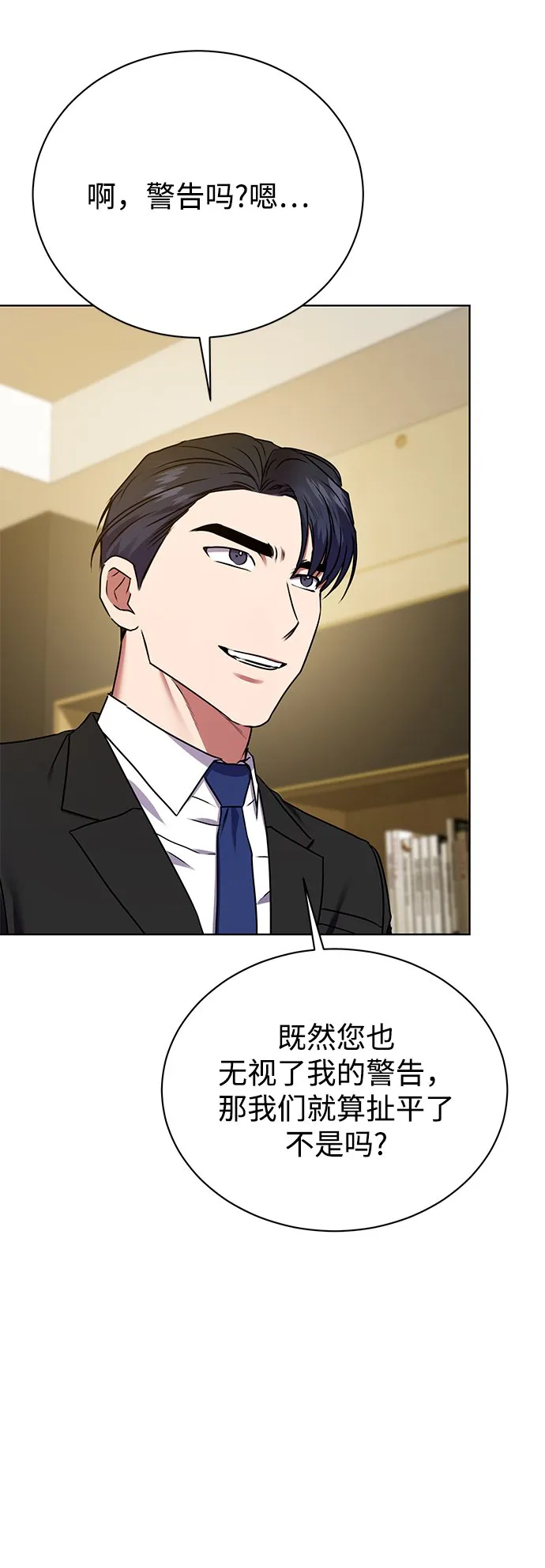 [第22话] 猎虎 第46页