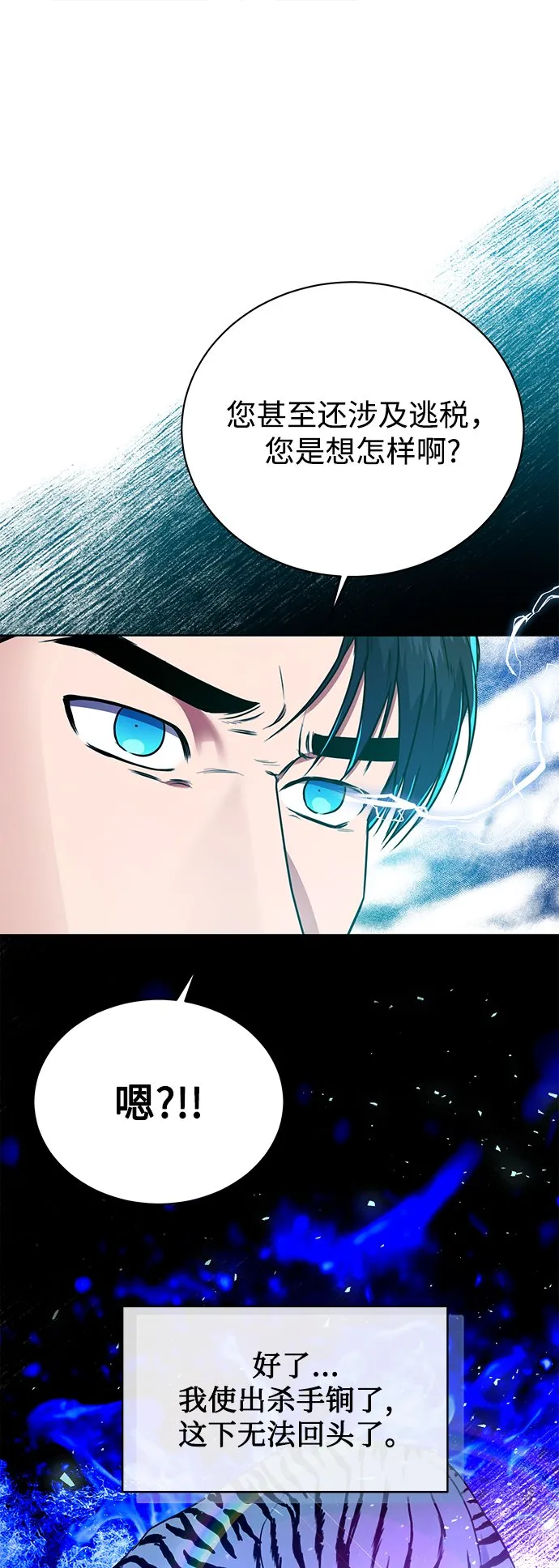 [第22话] 猎虎 第49页