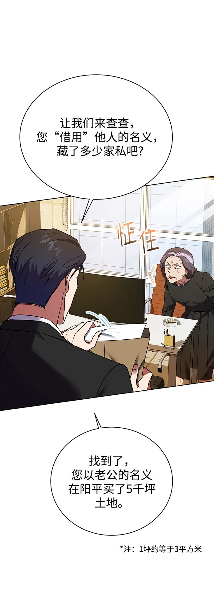 [第22话] 猎虎 第56页