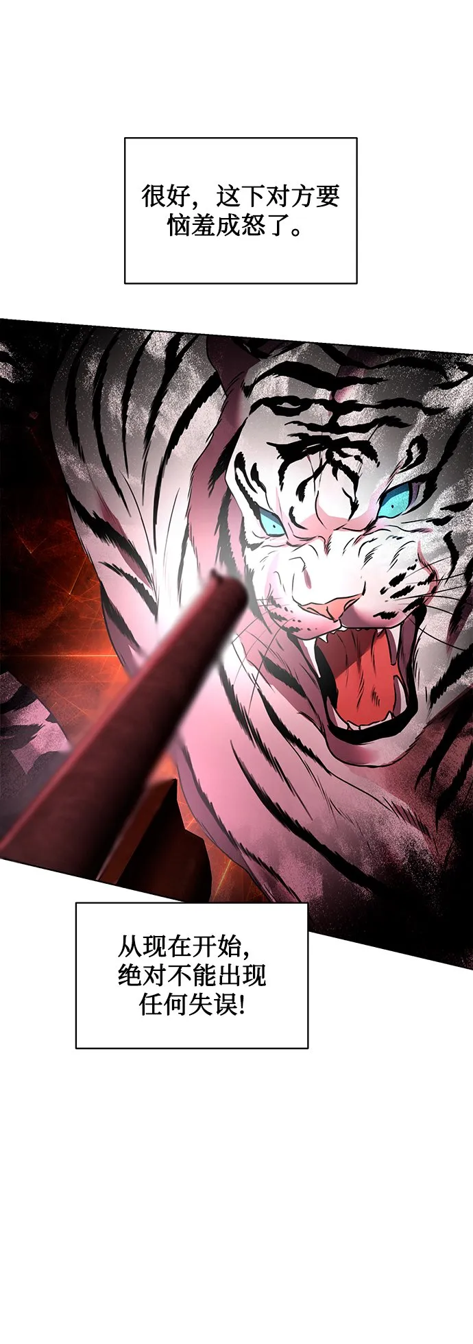 [第22话] 猎虎 第58页