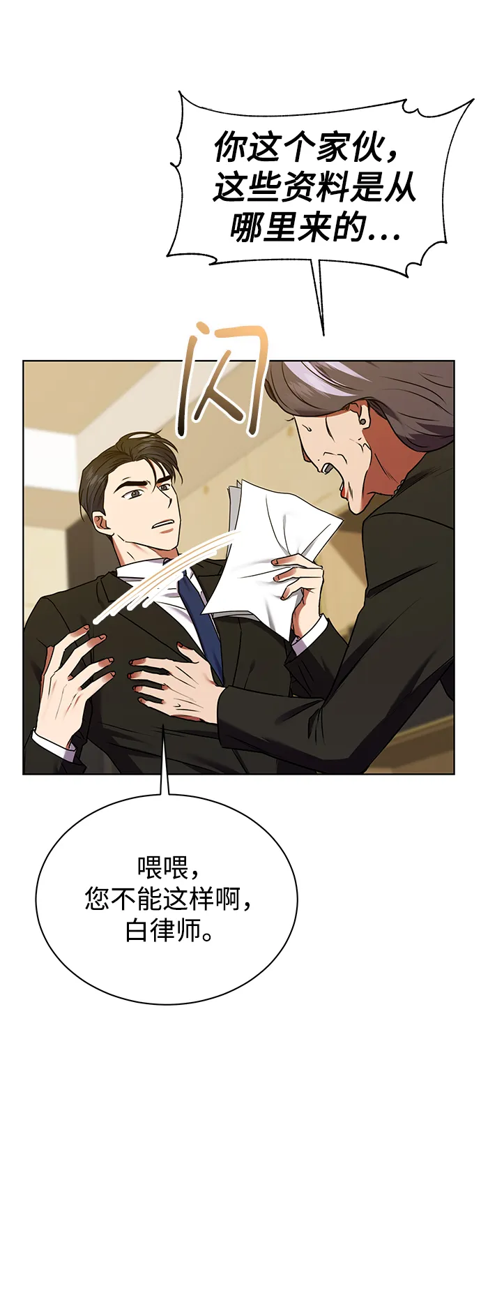 [第22话] 猎虎 第59页