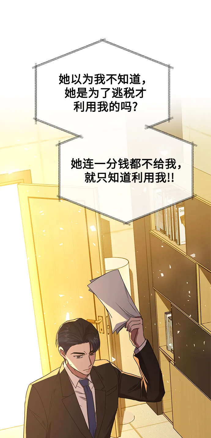 [第22话] 猎虎 第65页