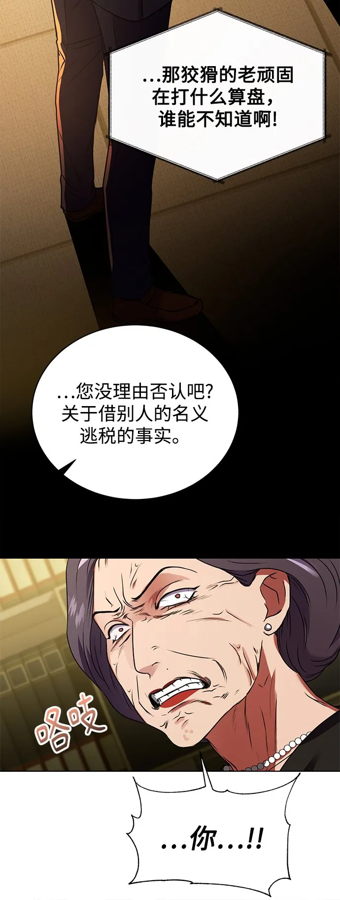 [第22话] 猎虎 第67页