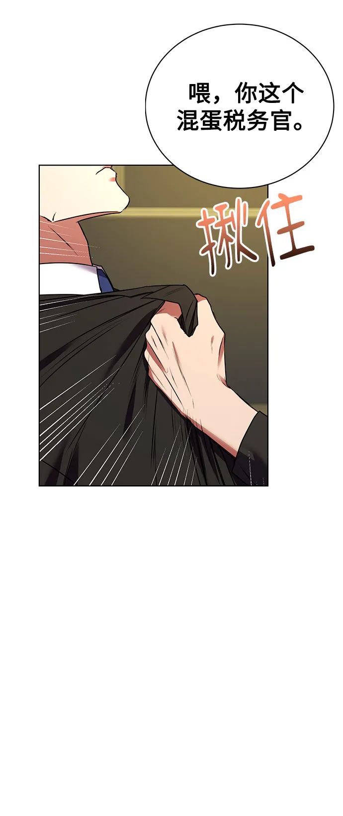 [第22话] 猎虎 第70页