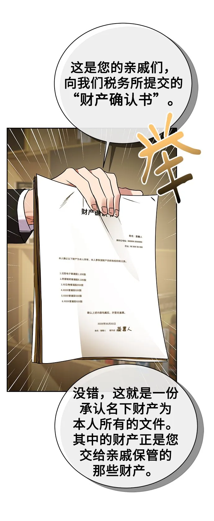 [第23话] 年轻的锐眼 第11页