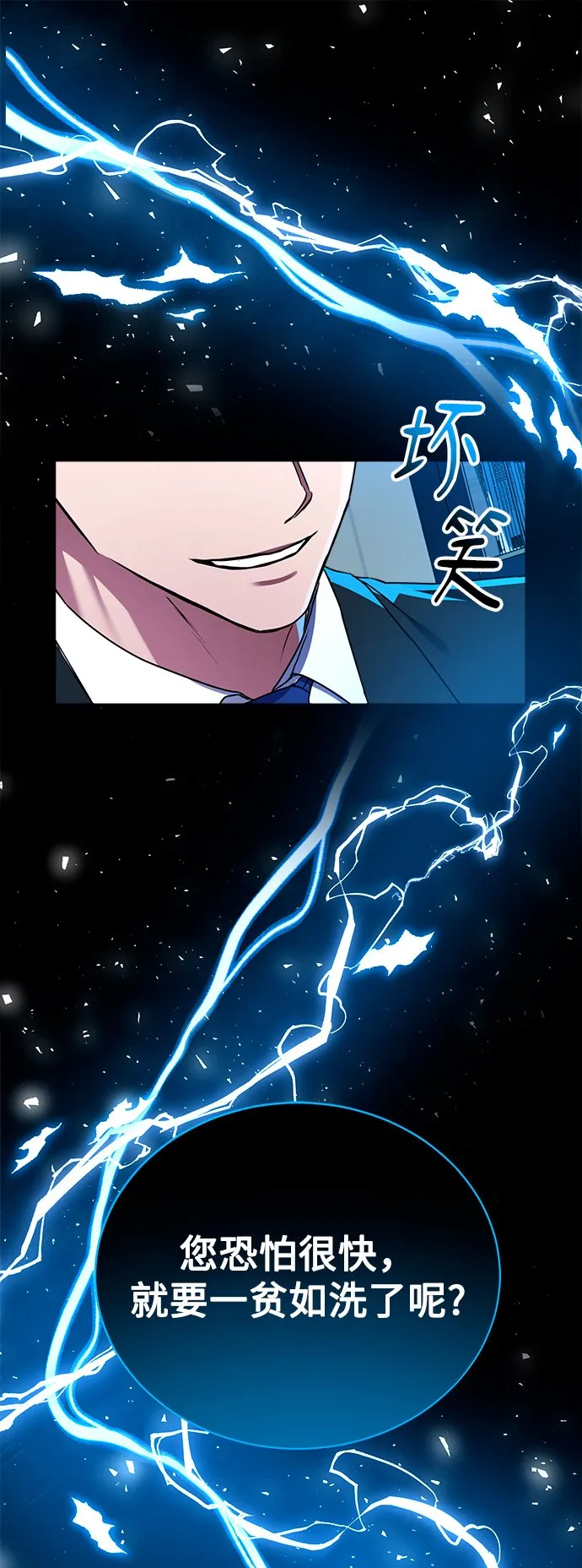 [第23话] 年轻的锐眼 第16页