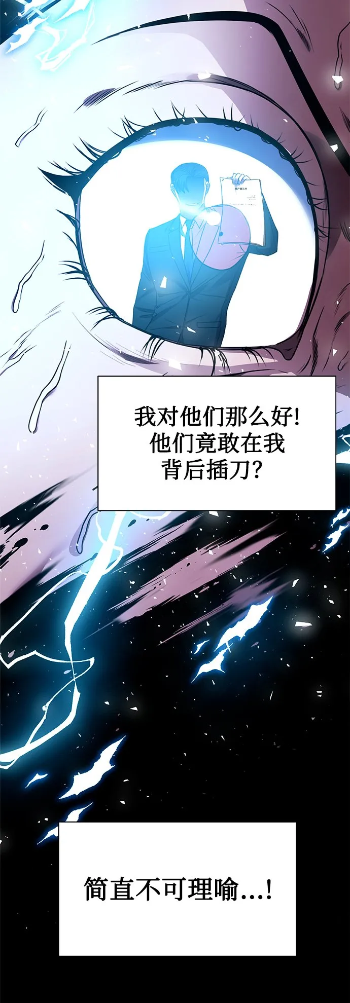 [第23话] 年轻的锐眼 第19页