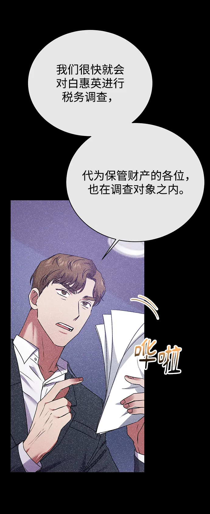 [第23话] 年轻的锐眼 第23页