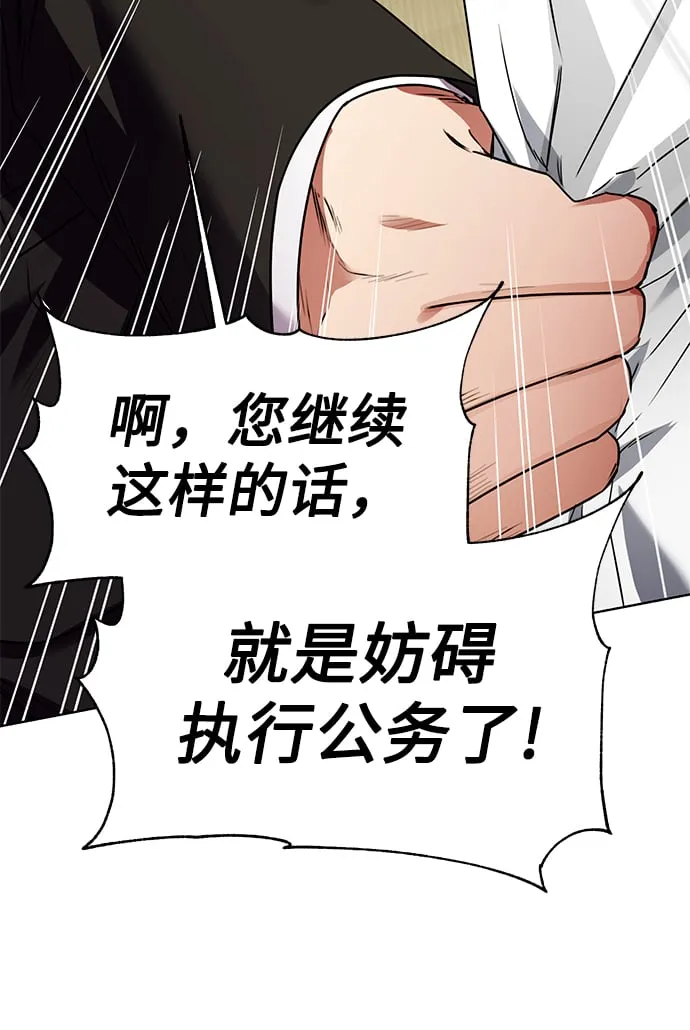[第23话] 年轻的锐眼 第29页