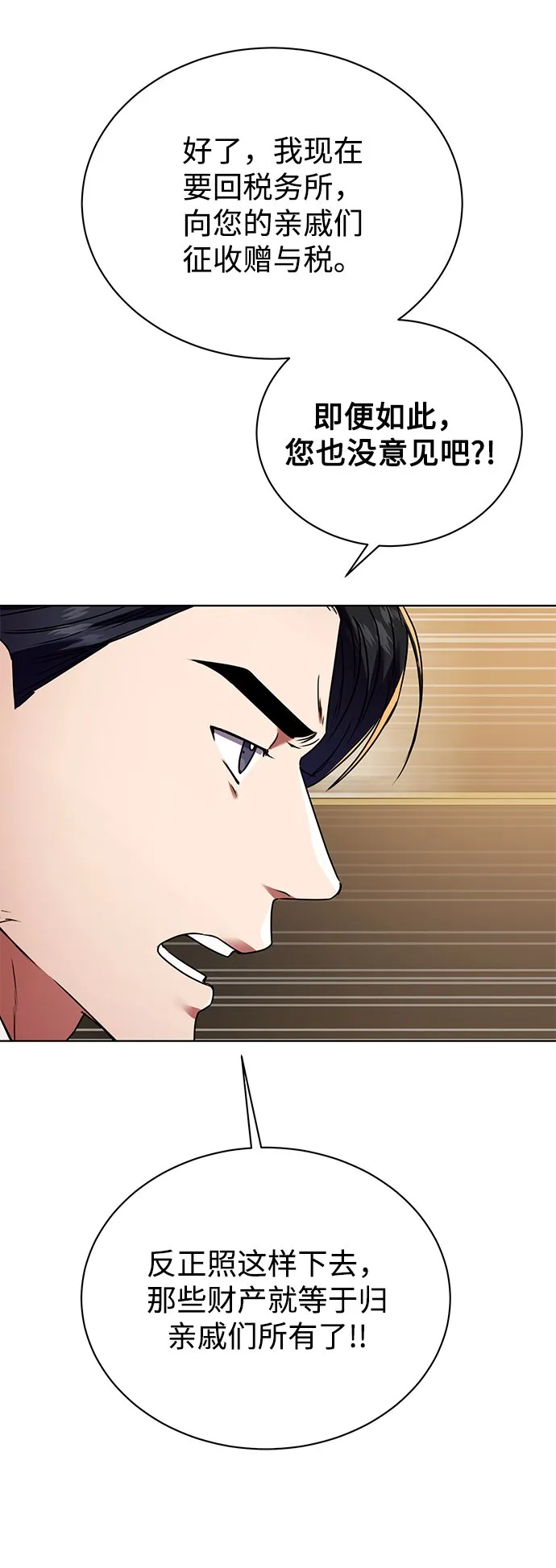 [第23话] 年轻的锐眼 第31页